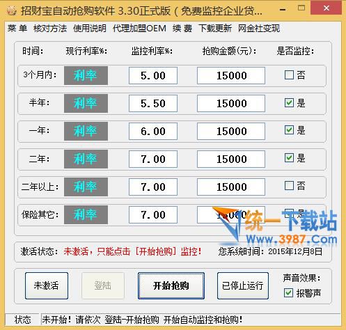 招财宝抢购软件神器