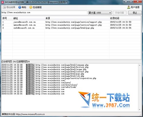 邮箱地址搜索软件