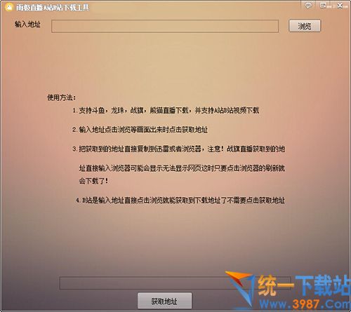 直播A站B站下载工具