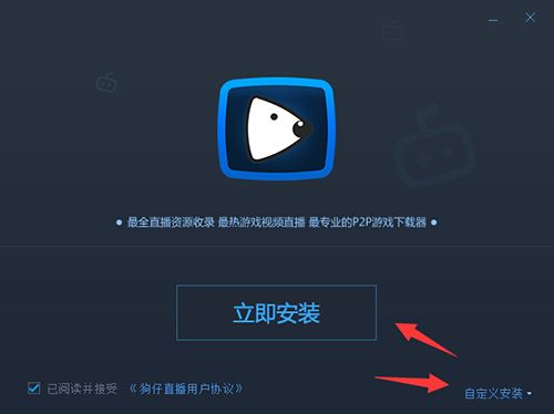 狗仔直播电脑版下载