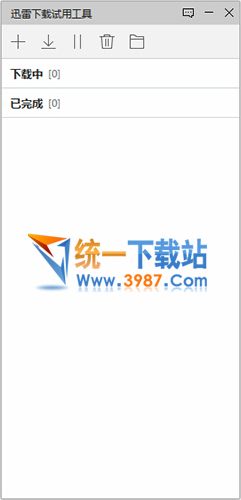 迅雷下载试用工具