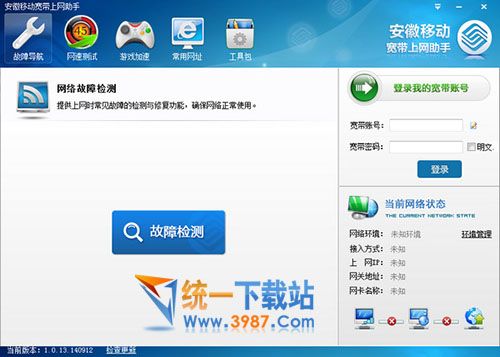 安徽移动宽带上网助手下载