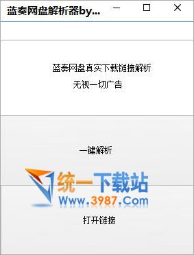 蓝奏网盘解析器