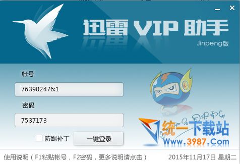 迅雷vip助手下载