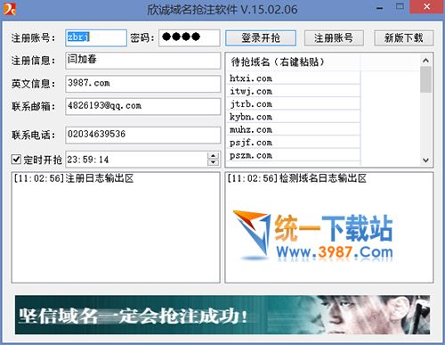 域名抢注软件下载