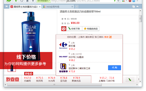 我查查购物助手