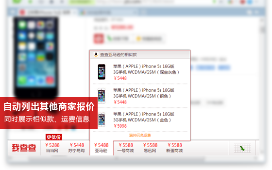 我查查购物助手