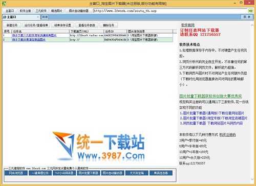 三凡图片批量下载器