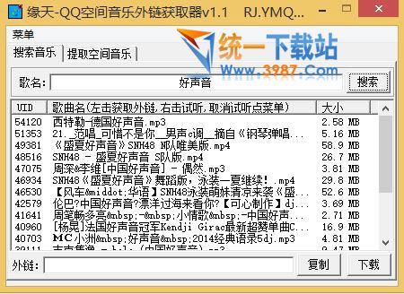 缘天QQ空间音乐外链获取器