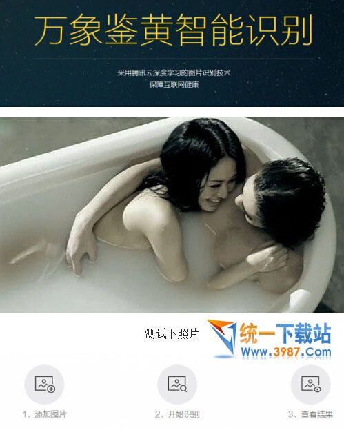 万象鉴黄智能识别系统下载