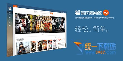 暴风影音mac版下载
