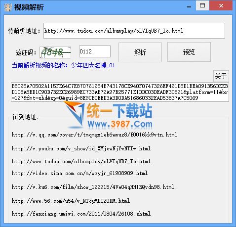 网站视频解析工具下载
