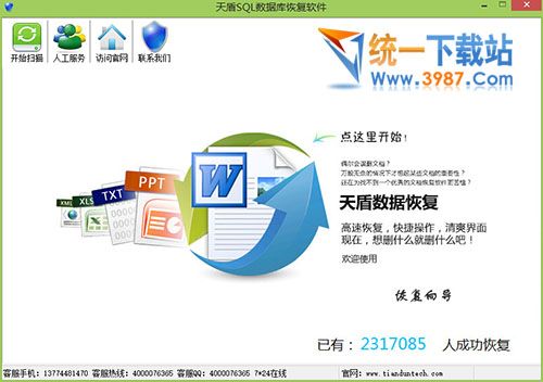 天盾SQL数据库恢复工具软件 v1.1 中文版