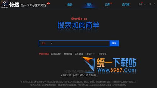 种子搜索神器下载