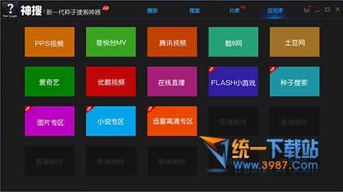 神搜种子播放器