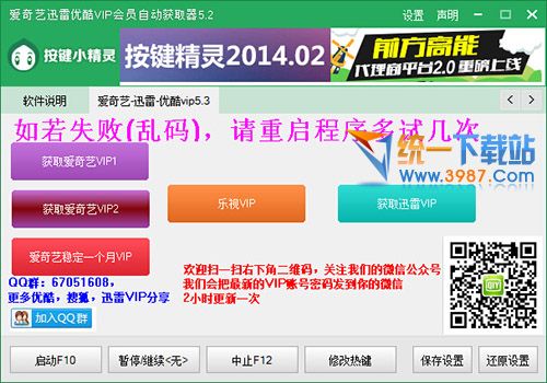 爱奇艺vip账号共享器2015下载