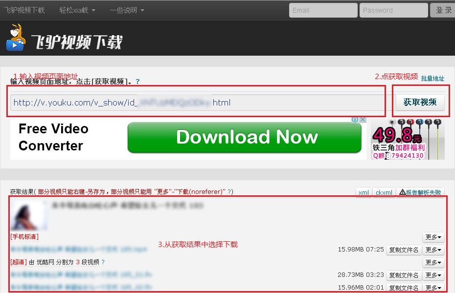 飞驴视频下载