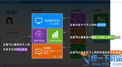 儿童上网管理软件