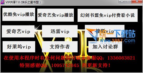 VIP账号获取工具