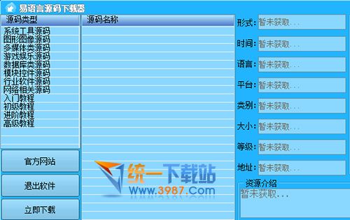 易语言源码下载
