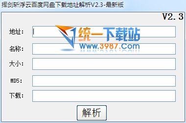 挥剑斩浮云百度网盘下载地址解析工具