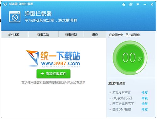 新毒霸弹窗拦截器