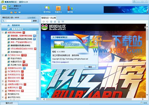 呱呱社区聊天室 v1.5.7801 官方最新版
