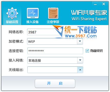 wifi共享专家官方下载