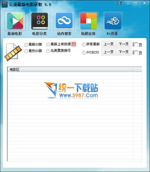 云流最新电影获取器