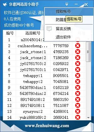 迅雷vip会员获取器