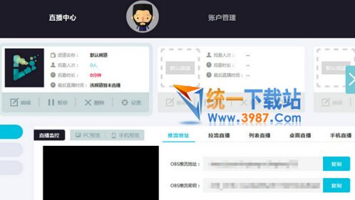 玲珑直播推流工具下载