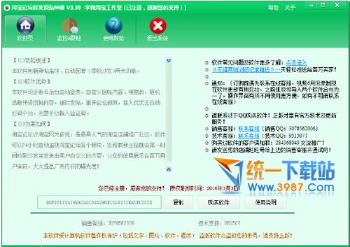 淘宝论坛群发顶贴神器下载