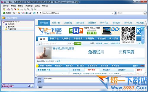 MetaProducts Inquiry(网页快照工具) v1.14.648 中文专业免费版