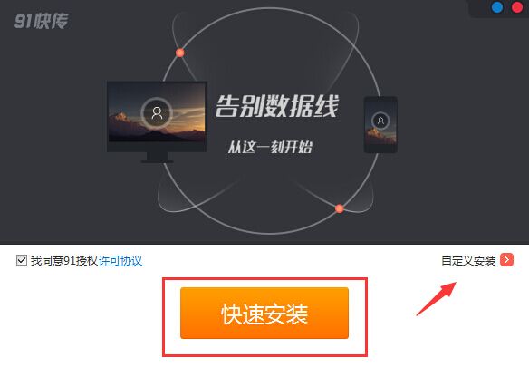91快传官方下载