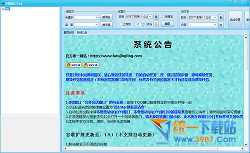 发图精灵绿色版