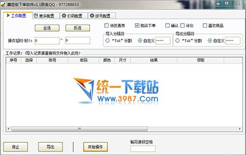 蘑菇街刷单下单刷喜欢软件