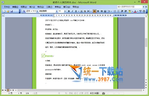 教师个人简历模板免费版
