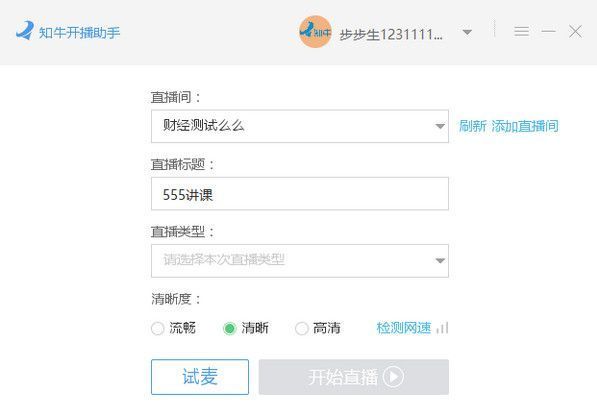 知牛财经直播助手下载