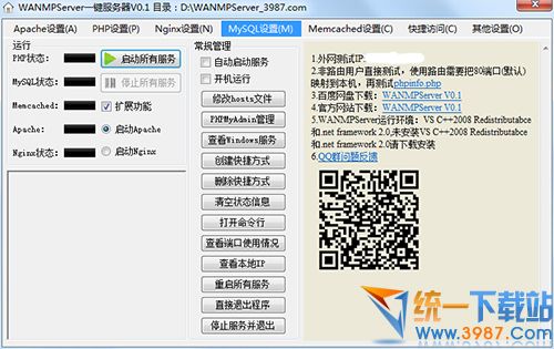 WANMPServer一键服务器 