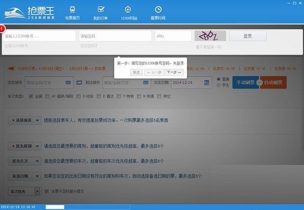 258抢票王下载