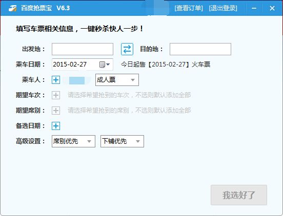 百度抢票宝下载