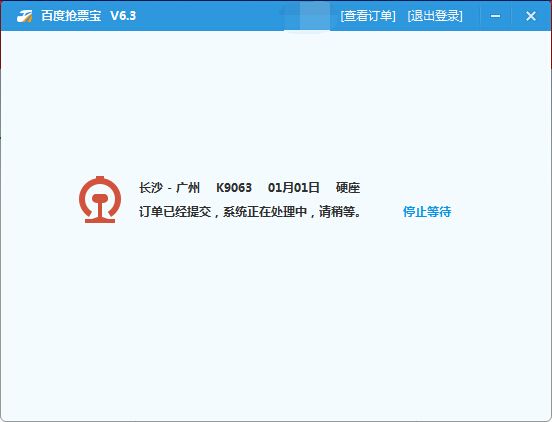 百度抢票宝下载