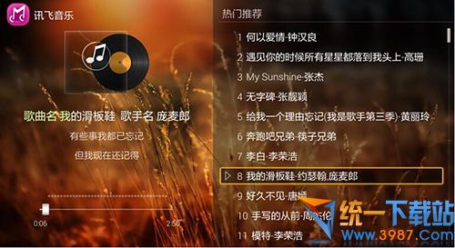 讯飞音乐下载