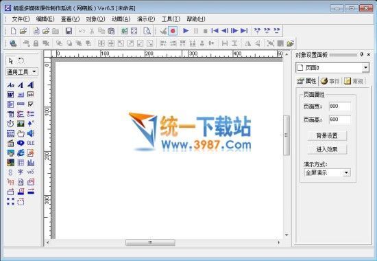 多媒体课件制作软件免费下载