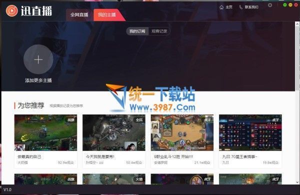 迅直播电脑版