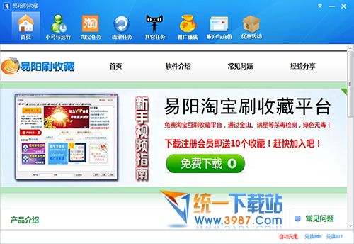 易阳淘宝刷收藏平台下载