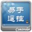 易手遥控受控端(电脑遥控器) v1.6.0 官方免费版