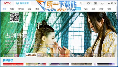 乐视视频PC客户端下载