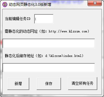 动态页面静态化工具