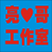 亮哥软件宝盒 v2.9 绿色免费版